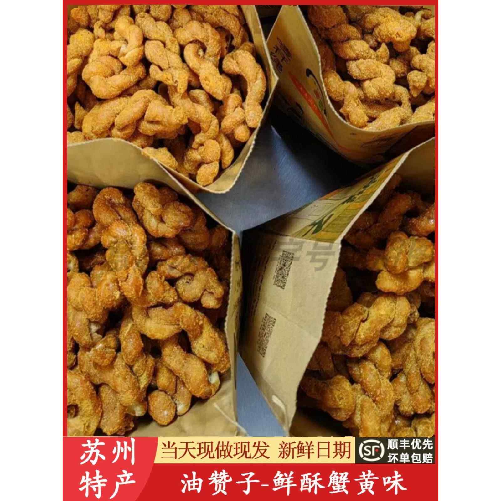 苏州山塘街油赞子蟹黄味观前街唛杆绳老街油赞子美食特产小麻花