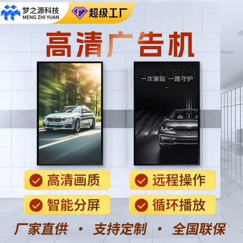 高清智能广告机壁挂显示一体机商场超市信息液晶广机告吊挂展示屏
