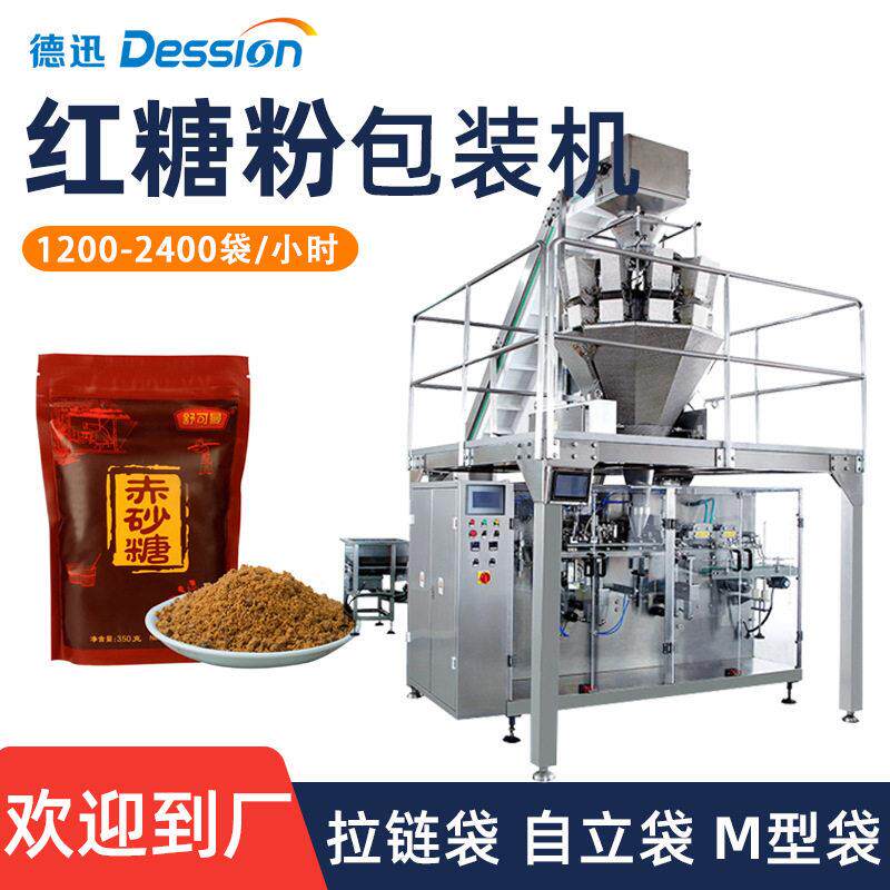 袋装红糖粉包装机全自动称重小粒黄冰糖给袋包装机原蔗糖包装机