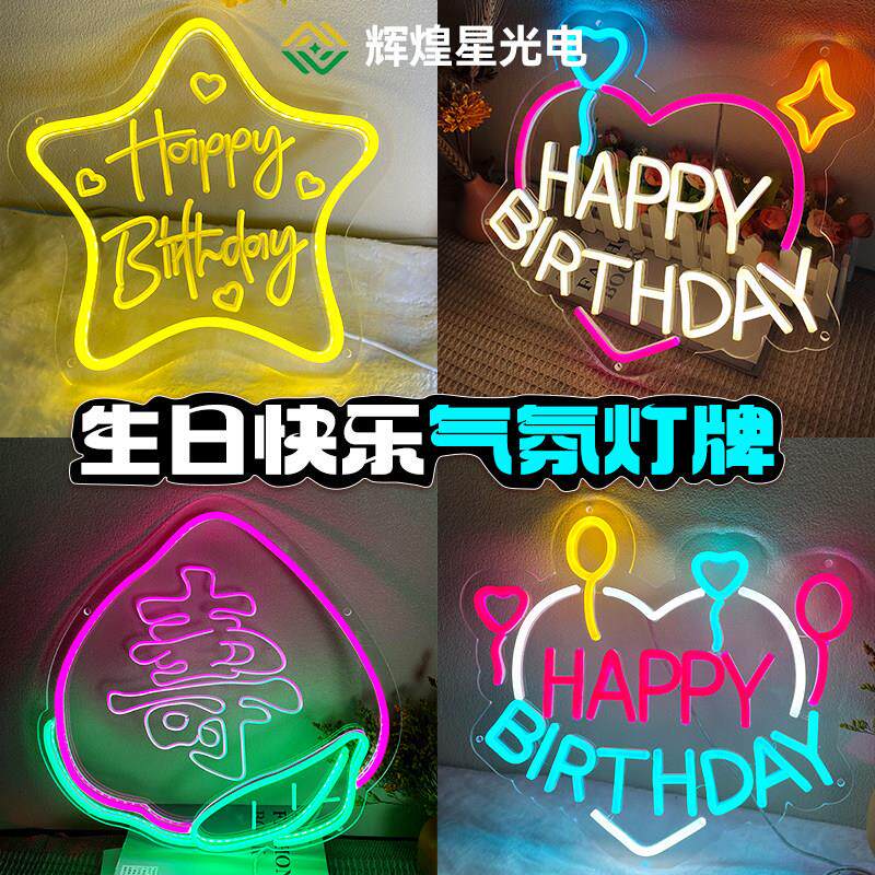 生日快乐气氛灯牌happybirthday蛋糕寿桃造型灯派对氛围布置led灯