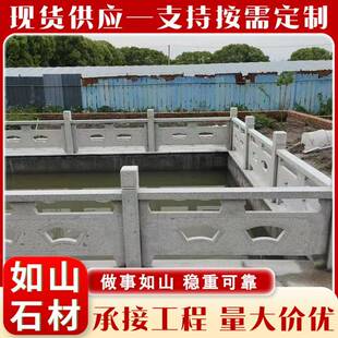 花岗岩石材桥栏板户外雕刻围栏护城河防护杆河道景区镂空石桥杆