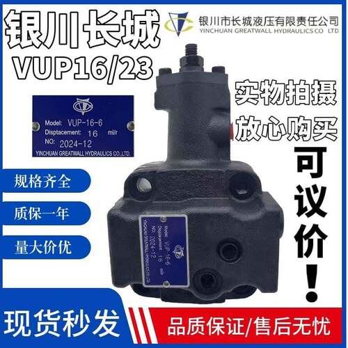 银川长城液压油泵VUP-A16-6数控车床专用叶片泵 VUP-23 VUP-16-6