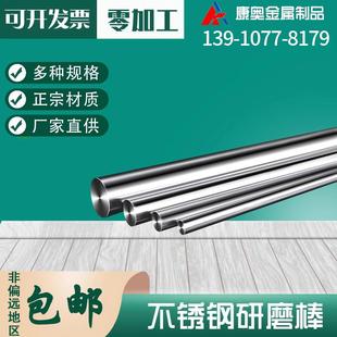 304 316L 303 不锈钢研磨棒精密直线光轴各种规格加工圆柱活塞杆