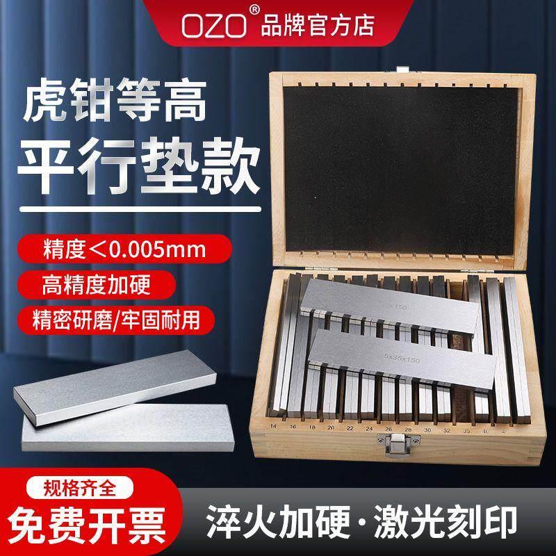 加硬精密垫块老虎钳平行垫块18件28件等高垫铁铣床台钳平行板