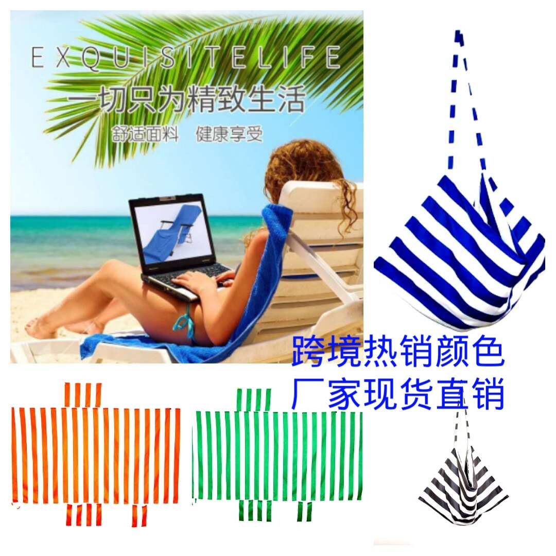 现货条纹沙滩椅套 汽车座椅套 细纤维条纹躺椅罩 吸水 躺椅巾