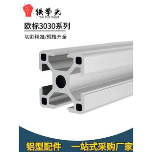 工业铝型材3030欧标铝型材3030铝合金型材方通型材欧标3030铝型材