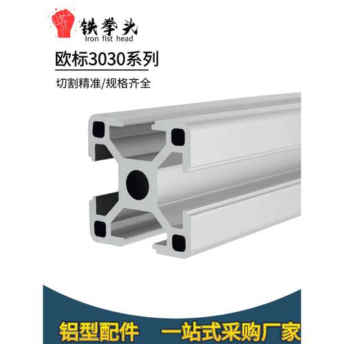工业铝型材3030欧标铝型材3030铝合金型材方通型材欧标3030铝型材