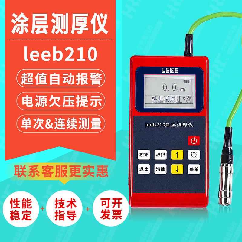 里博210涂层测厚仪高精度数显汽车油漆金属镀锌层厚度测量仪