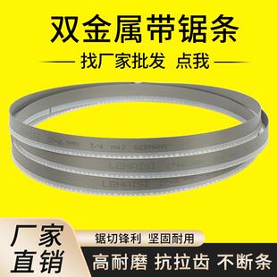 厂家 双金属带锯条 德国雷耐斯不锈钢模具钢金属切割7200机用