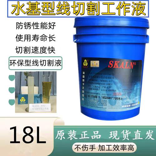 水溶性线切割液中走丝快走丝水基环保乳化液线切割机床专用工作液