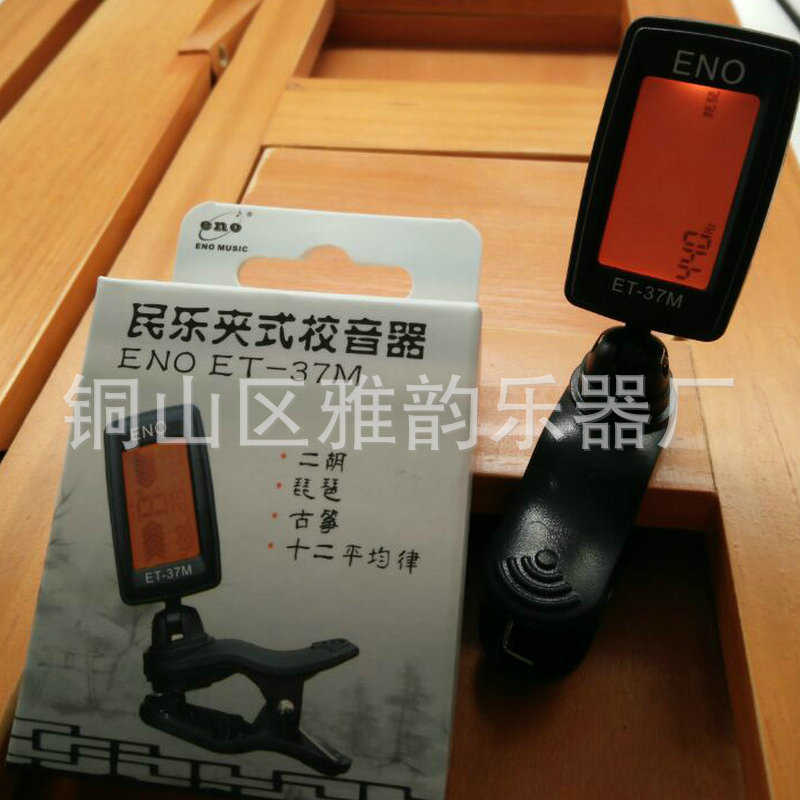 伊诺ET-37M民乐校音器 二胡琵琶古筝调音器赠品带有十二平均律