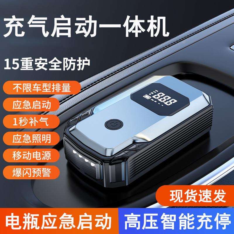 汽车应急启动电源车载无线充气泵一体机12V电瓶紧急强打火搭电宝