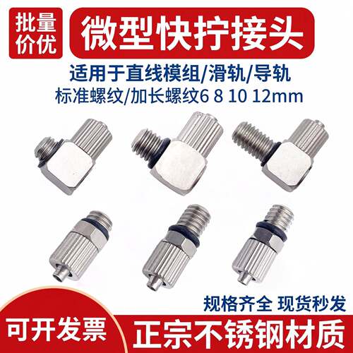 303/304不锈钢气管微型迷你快拧接头直角弯头PL4/PL6-M3/M4/M5/M6