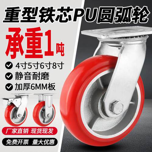 重型聚氨酯万向轮铁芯PU圆弧4寸5寸6寸8寸静音耐磨工业手推车轮子