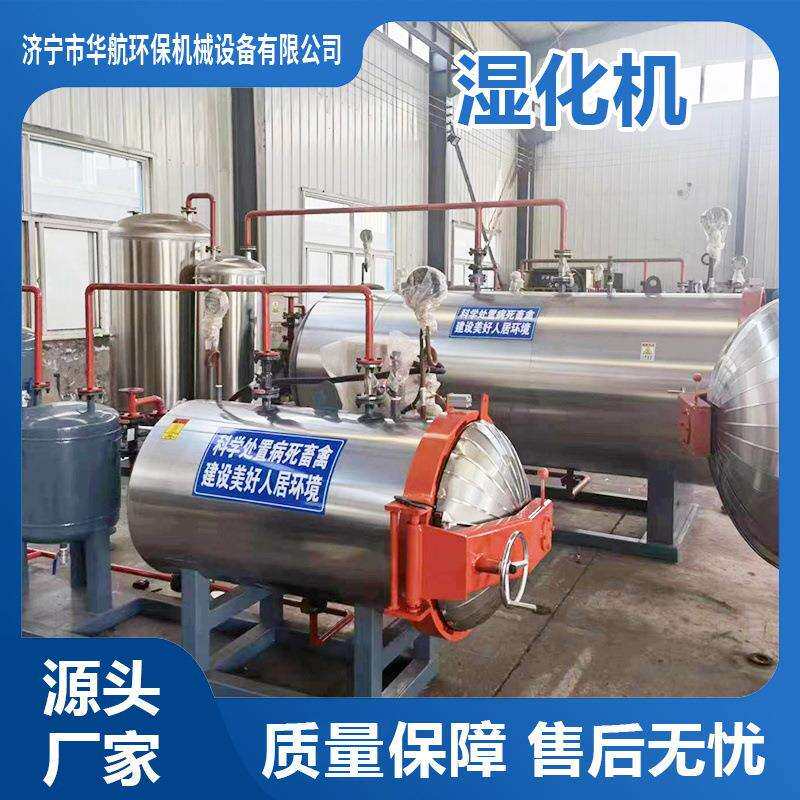 养殖畜牧业无害化处理设备动物尸体湿化机屠宰场动物内脏干化机