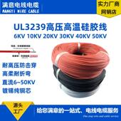 50KV 高压硅胶线3239 26AWG