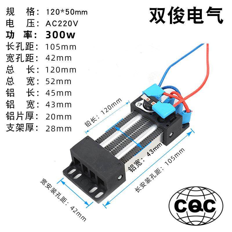 厂家直供恒温陶瓷PTC电加热器 汽车空调半导体PTC加热器0.3KW