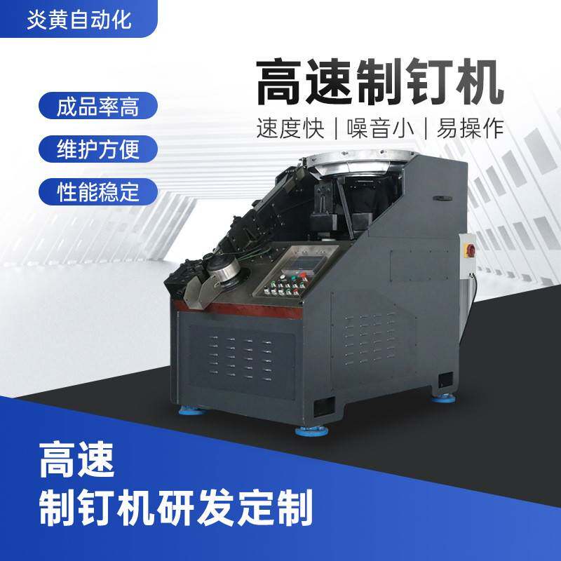 干壁钉成型机机械设备全自动高速制钉机钢钉厂家供应钉子供应五金