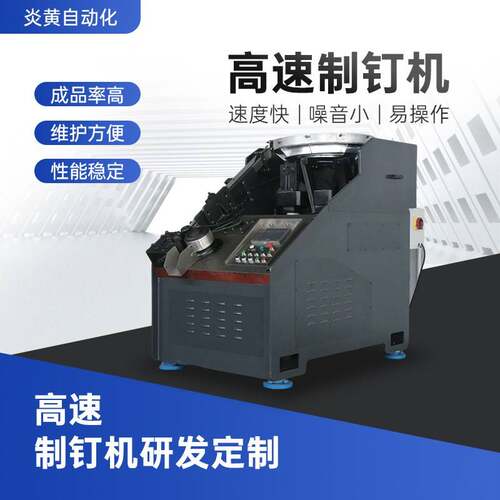 干壁钉成型机机械设备全自动高速制钉机钢钉厂家供应钉子供应五金