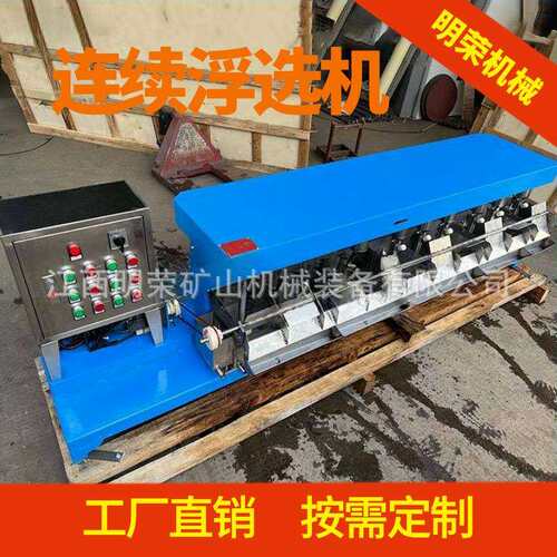 实验室连续浮选机规格 FX系列连续浮选机 3升6槽锂云母矿浮选设备
