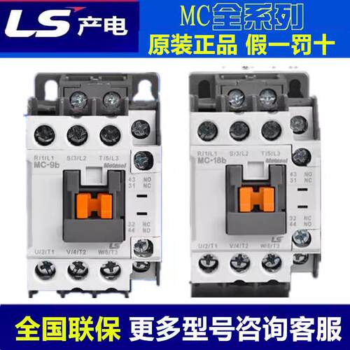 LS产电GMC交流接触器MC-9b 12b 18b 22b25b 32A 40A50A68