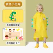 儿童雨衣女童幼儿园宝宝卡通可爱恐龙男2023新款 学生透明轻便雨披