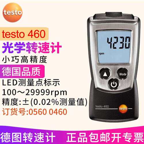 德图testo460转速表高转速光电数显手持测速仪数字非接触德国