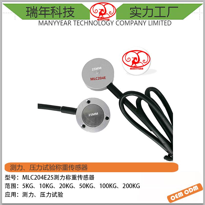 MLC204E25微小型压力传感器测力称重传感器
