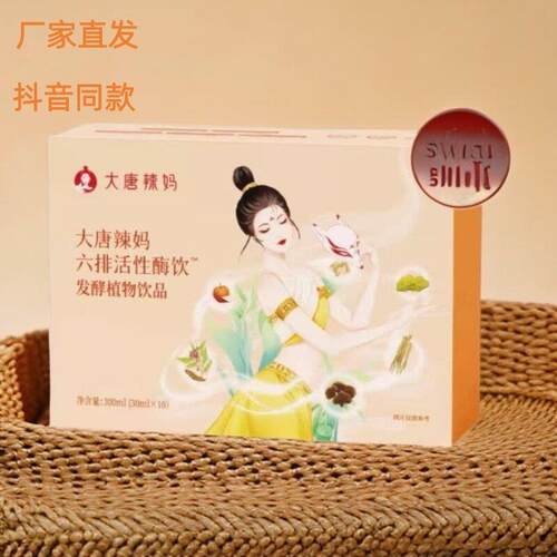 大唐辣妈新品MDAG塑养咖啡六排活性酶饮发酵植物饮品 厂家直发