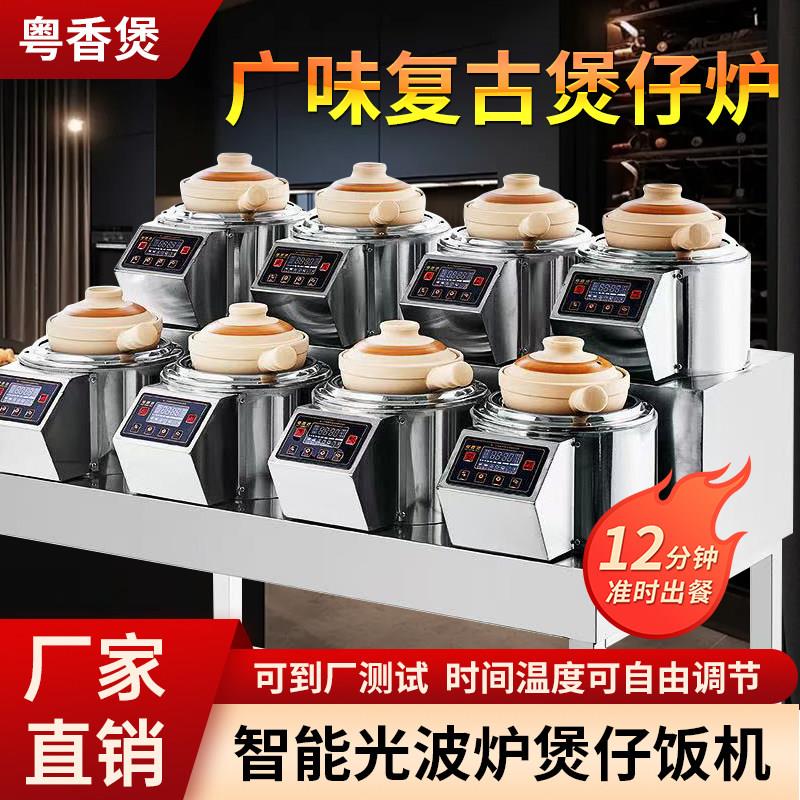 粤香煲厂家港式复古光波炉智能煲仔饭机器商用数码电锅巴电煲仔炉