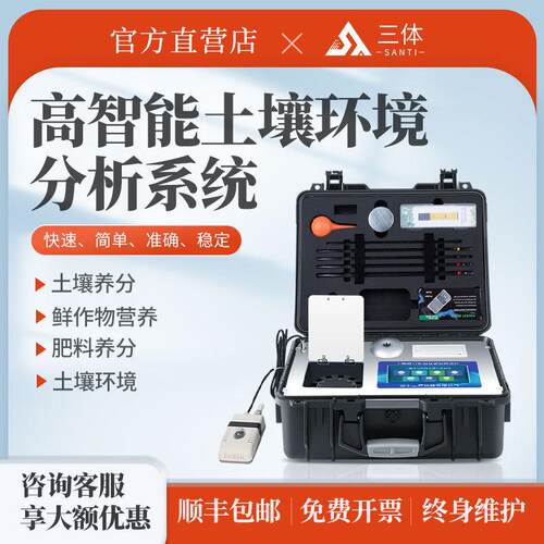 多功能土壤检测仪器氮磷钾肥料元素土壤酸碱度测土配方施肥分析仪