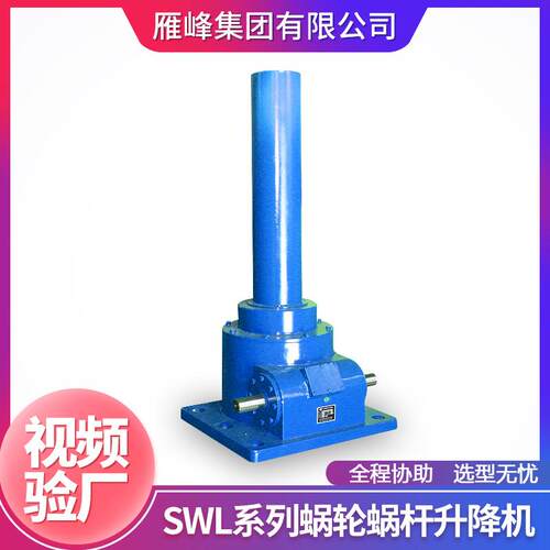 SWL系列SWL15T型15吨承重升降起重平台精密蜗轮丝杆慢速升降机