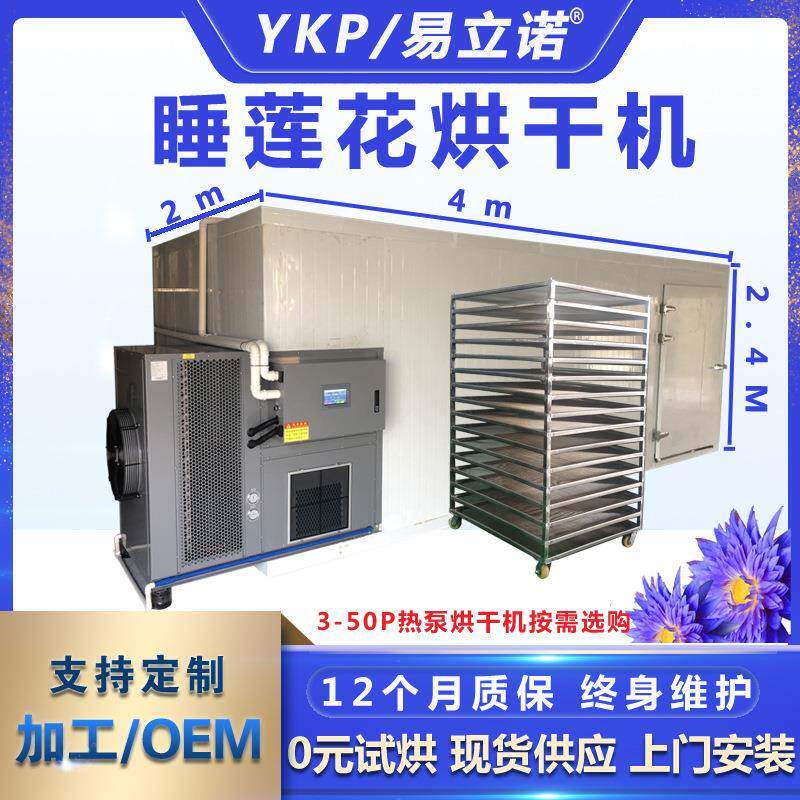 花茶果蔬干燥设备厂家大型空气能烘干机睡莲花烘干机商用