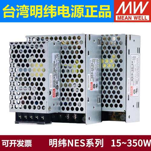 明纬电源NES-25/35/50/75/150/200/350电机专用5V15V12V24V48V36V