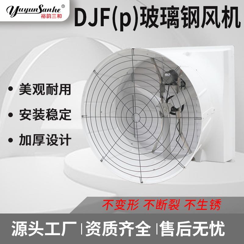 塑料尼龙不锈钢风机青州模压猪舍用玻璃钢拢风筒湿帘负压风机风扇