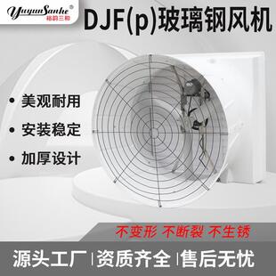 塑料尼龙不锈钢风机青州模压猪舍用玻璃钢拢风筒湿帘负压风机风扇