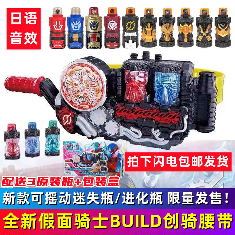 假面骑士现货build时王DX腰带变身器创骑驱动器满瓶饮料斗王铠武