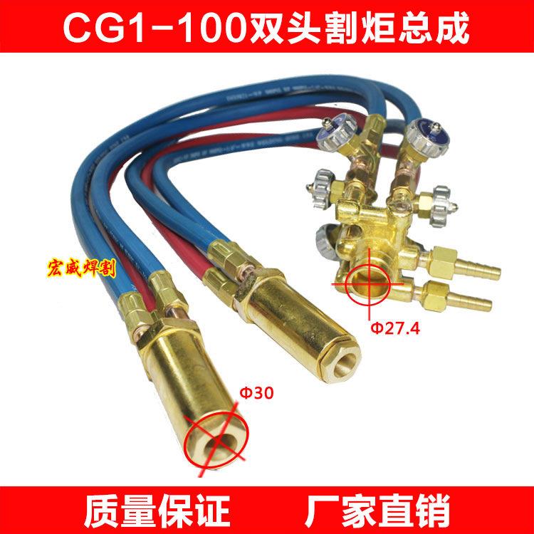 火焰切割机配件CG1-30/CG1-100半自动火焰切割机双割炬割炬总成