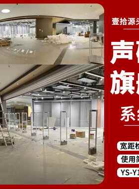 YS-Y150商场防服器安全感应门声磁系统报警器装店盗门禁盗超防市