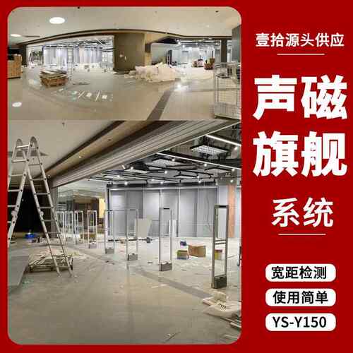 YS-Y150商场防服器安全感应门声磁系统报警器装店盗门禁盗超防市