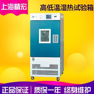上海精宏GDHS 2050A高低温湿热试验箱高低温试验箱