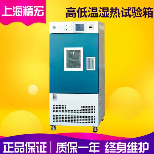 上海精宏GDHS-2050B高低温湿热试验箱高低温试验箱