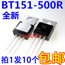 进口国产BT151-500R TO-220 单向可控硅7.5A/800V10只5元