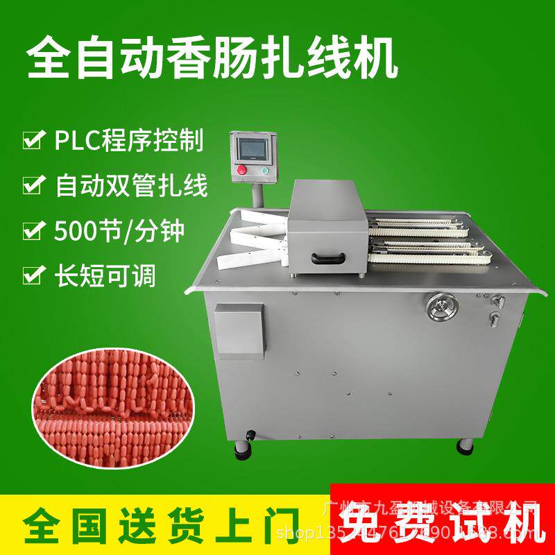 全自动香肠线扎机TJZG-3电动双管香肠分段打结机腊肠捆扎线机