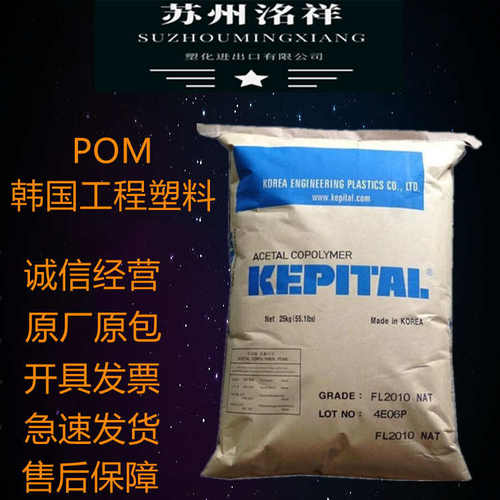 POM韩国工程塑料FG2015注塑玻纤15%增强抗蠕变高刚性高热变型温度