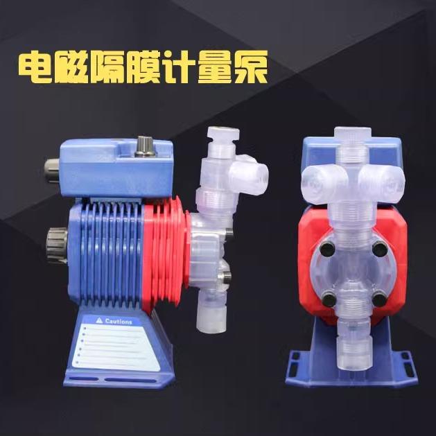 计量泵 流量泵可调 自动加药泵 制冰机盐水泵 电磁泵 定量泵 包邮
