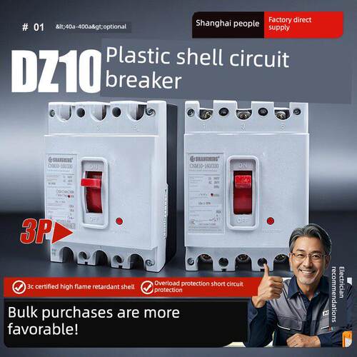 DZ10塑壳断路器三相三线3P空气开关100A 125A 250A 400A空开380V