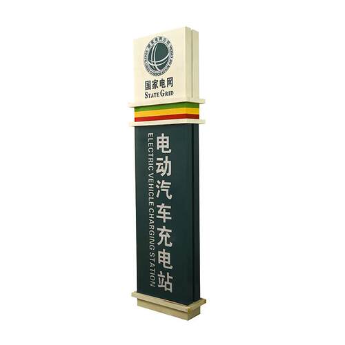 电网铭牌标识桩导视牌立式小区标识牌公园指示牌立牌引导牌