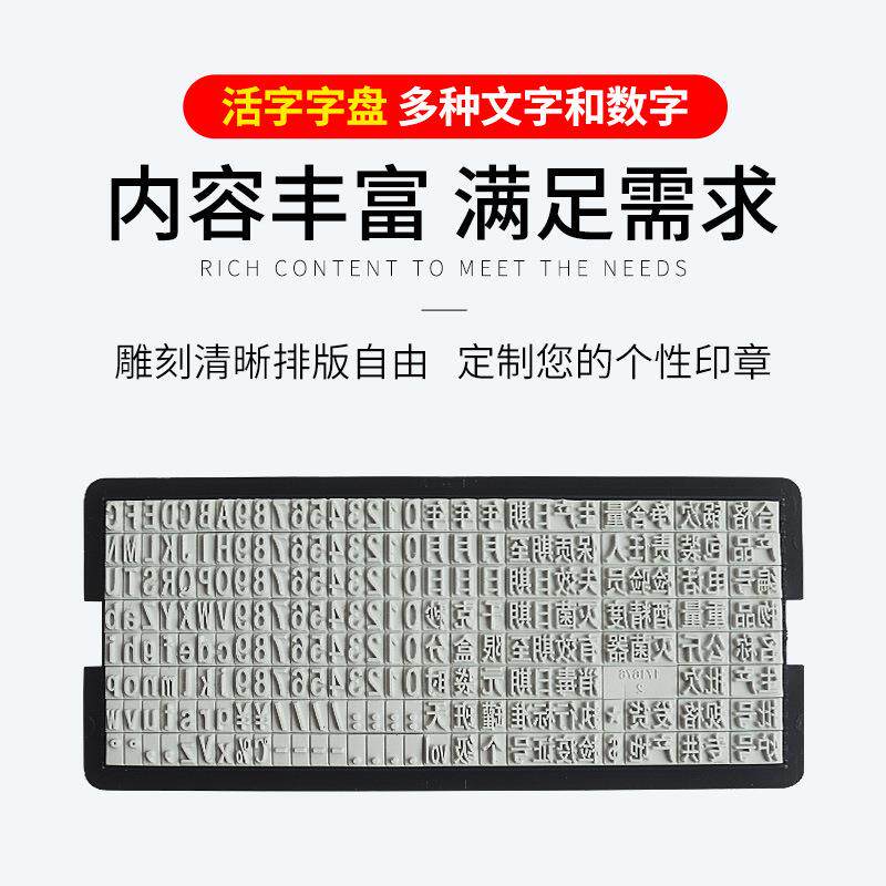 文字数字字母号组期合印章活符字无品牌/拼字印日编号调印可自动