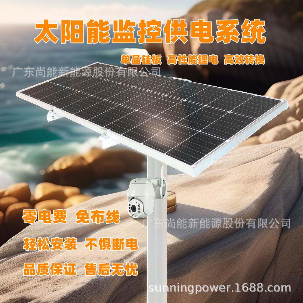 海岛边防安防监控摄像头风光互补离网太阳能发电供电系统DC12V